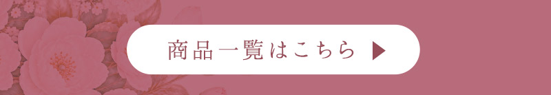 Rosem商品一覧