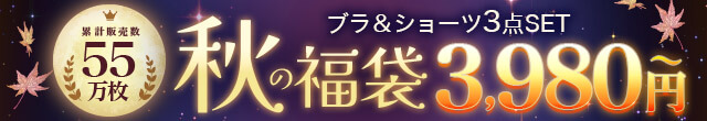 福袋