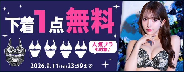1点無料
