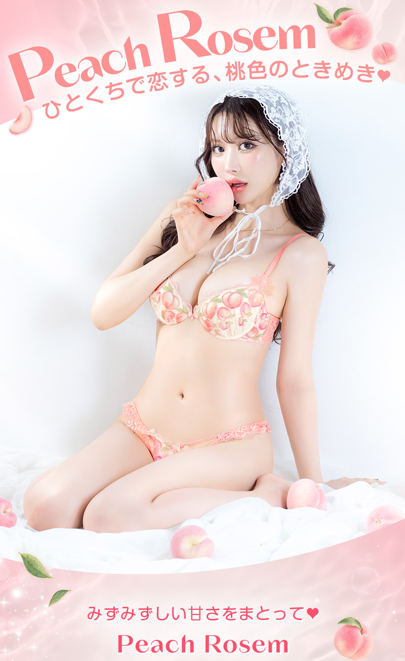 Rosem（ロゼム）伊藤桃々プロデュース下着