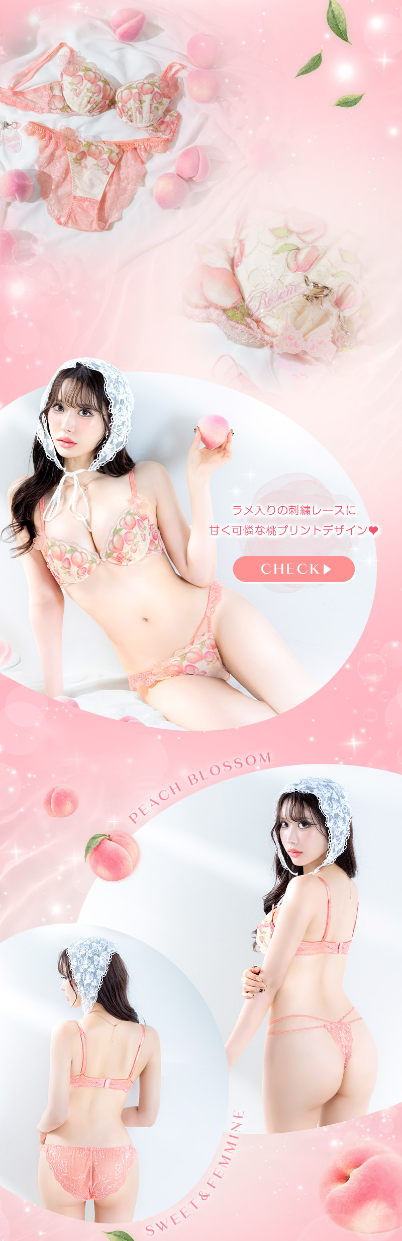 ピーチロゼムブラセット