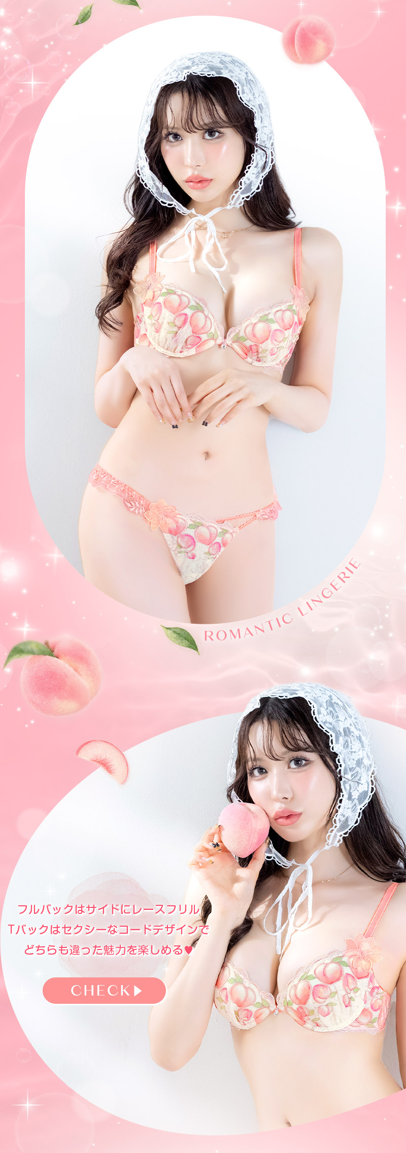 ピーチロゼムブラセット
