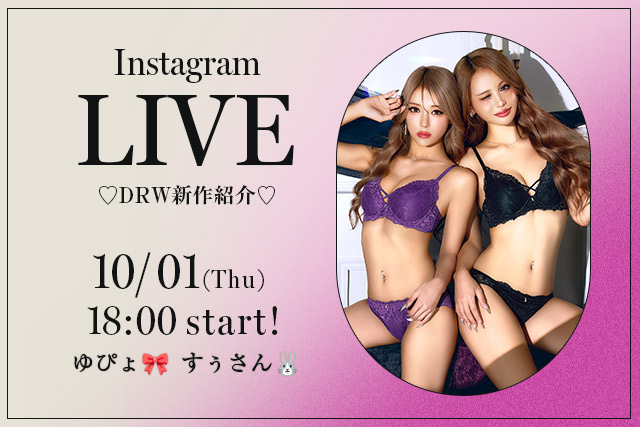 インスタライブ