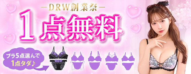 1点無料