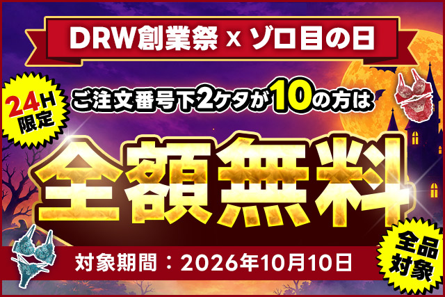 全額無料