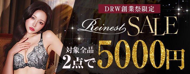レイネストセール