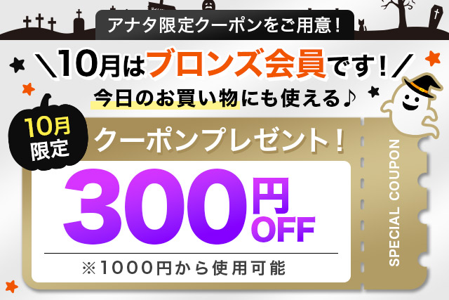 ブロンズ会員
