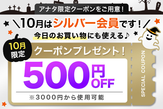 シルバー会員