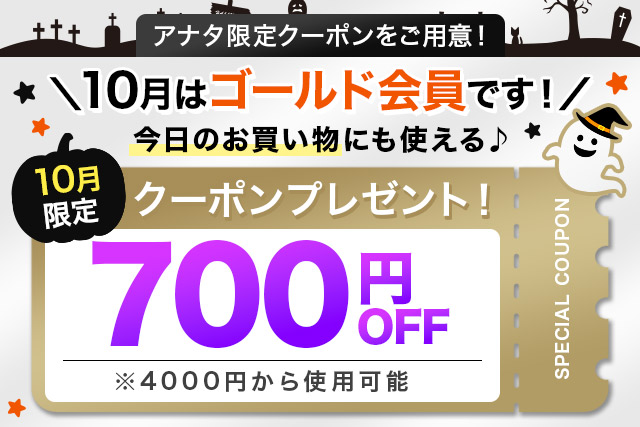 ゴールド会員