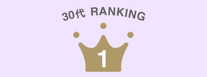 30代1位