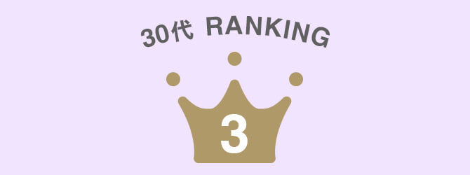 30代3位