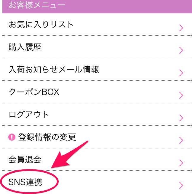 SNS連携