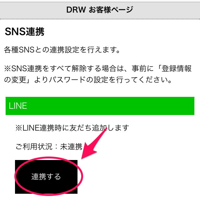 SNS連携