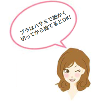 燃えると燃えないを分別して捨ててね。