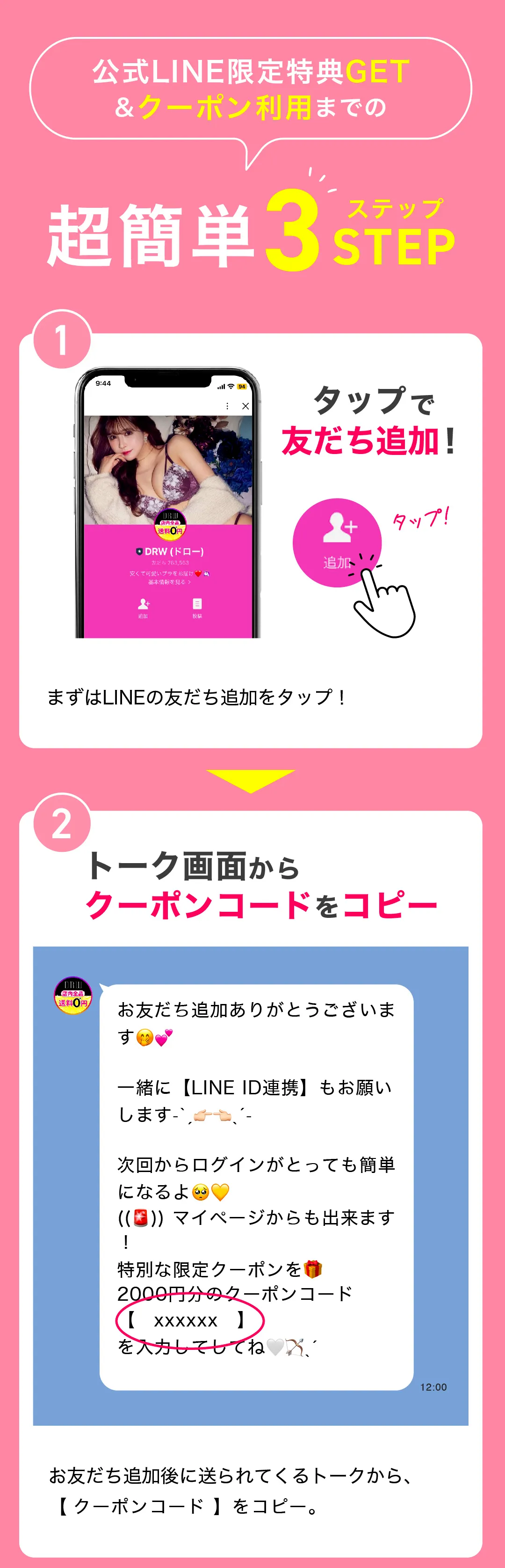 LINE友達追加