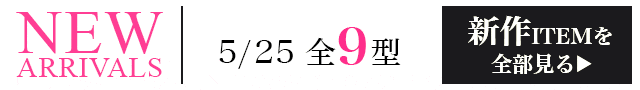 新作一覧へ