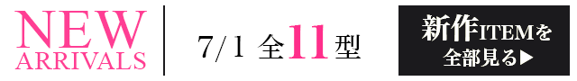 新作一覧へ