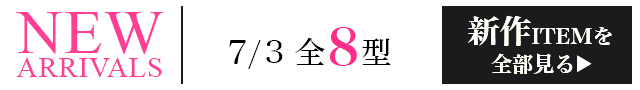 新作一覧へ