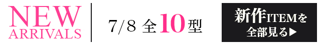 新作一覧へ