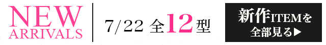 新作一覧へ