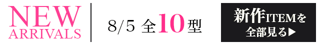 新作一覧へ