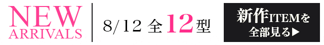 新作一覧へ