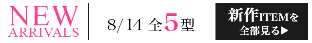 新作一覧へ