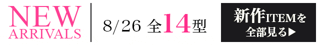 新作一覧へ
