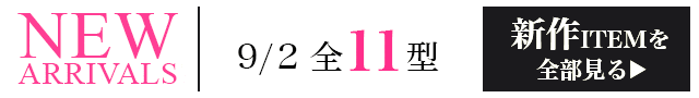 新作一覧へ