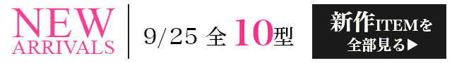 新作一覧へ