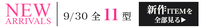 新作一覧へ
