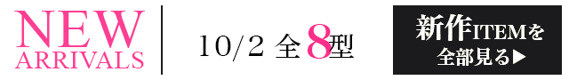 新作一覧へ