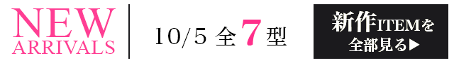 新作一覧へ