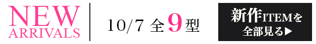 新作一覧へ