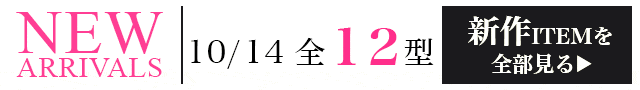 新作一覧へ