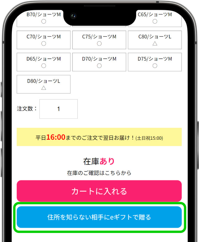 eギフトを送る