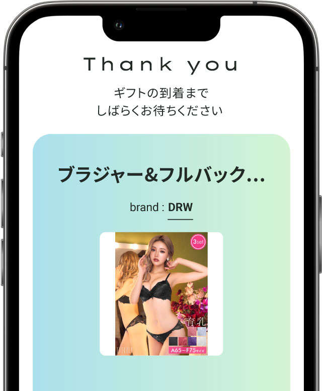 eギフトを受け取る