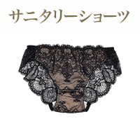 サニタリー