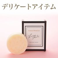 デリケート