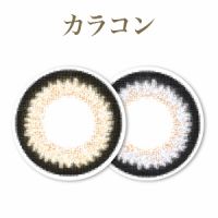 カラコン