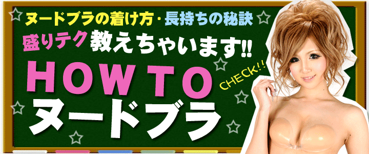 ヌードブラ