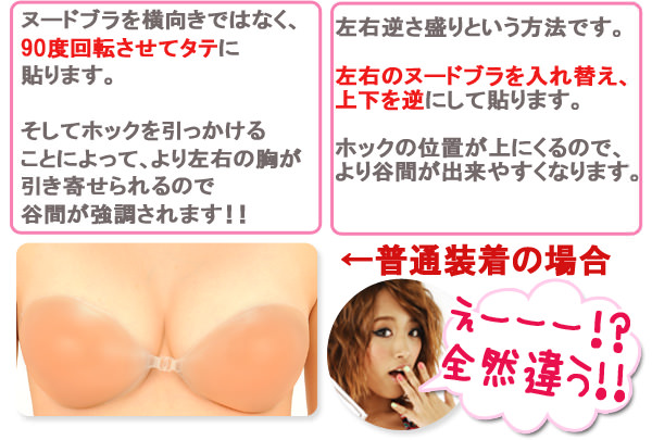 ヌードブラについて