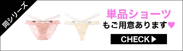 ブラジャー&ショーツ