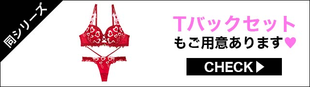 ブラジャー&ショーツ