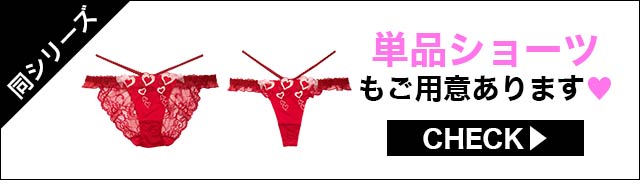 ブラジャー&ショーツ