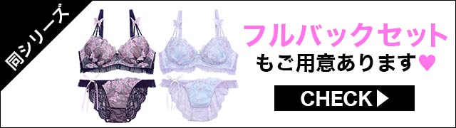 ブラジャー&ショーツ