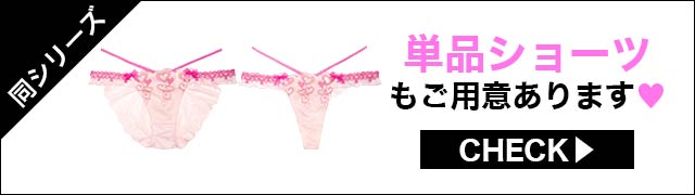 ブラジャー&ショーツ