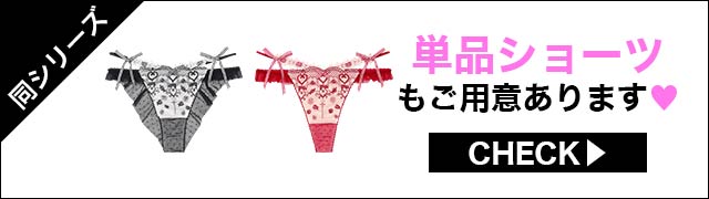 ブラジャー&ショーツ