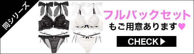 ブラジャー&ショーツ