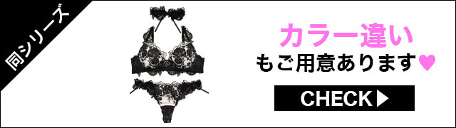 ブラジャー&ショーツ